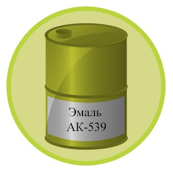 Эмаль АК-539