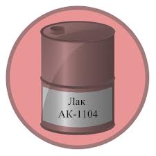 Лак АК-1104